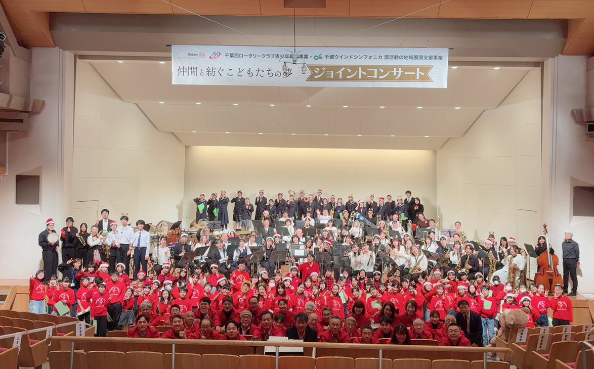 2025年12月21日仲間と紡ぐ子供たちに夢　ジョイントコンサート